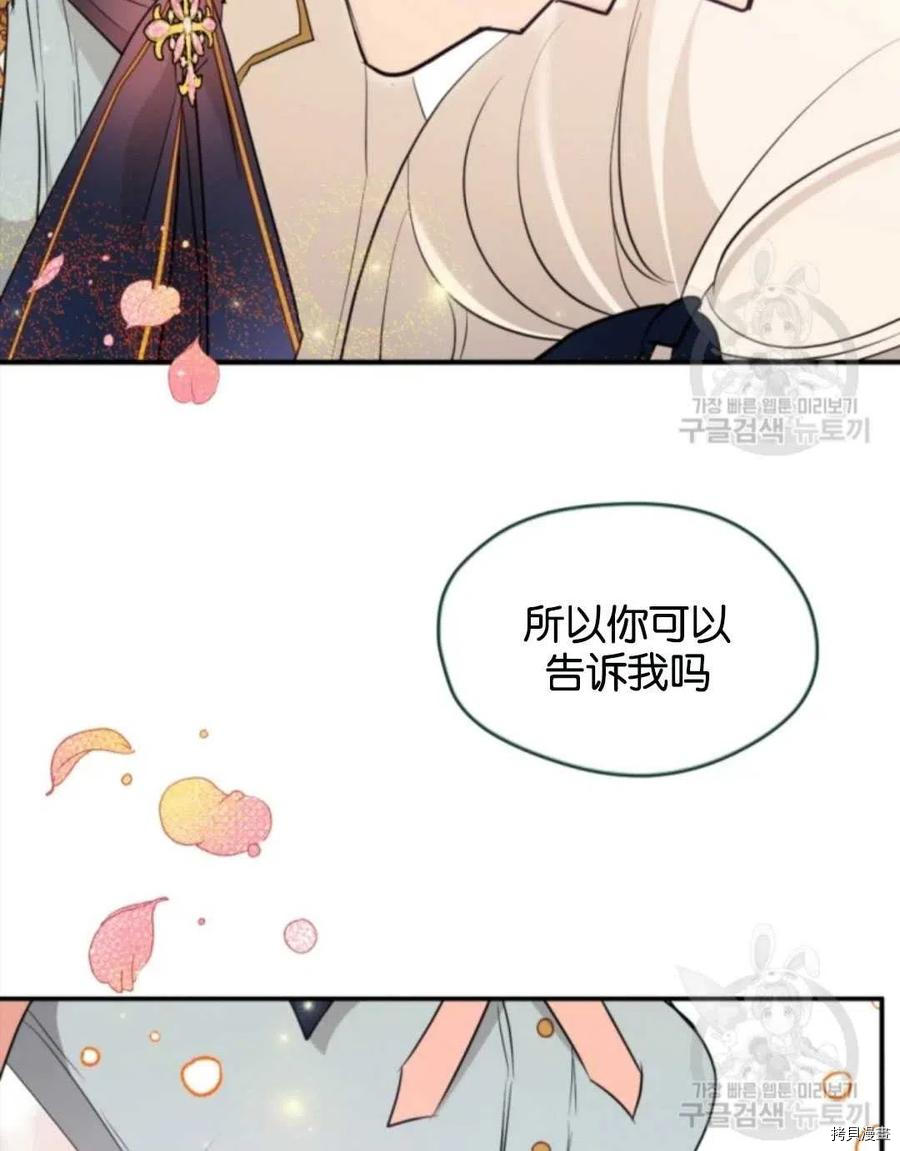 《无法实现的魔女之愿》漫画最新章节第106话免费下拉式在线观看章节第【42】张图片