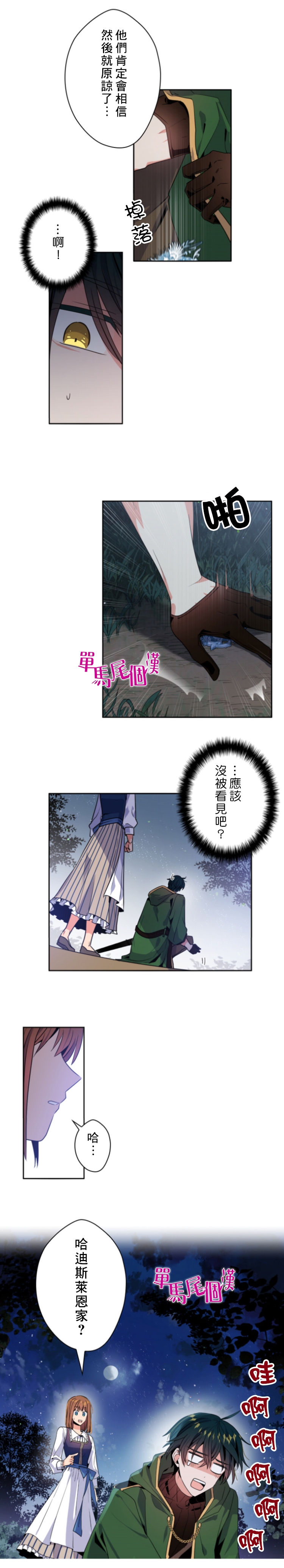 《无法实现的魔女之愿》漫画最新章节第16话免费下拉式在线观看章节第【5】张图片