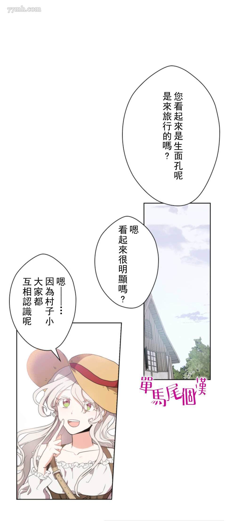 《无法实现的魔女之愿》漫画最新章节第1话免费下拉式在线观看章节第【22】张图片