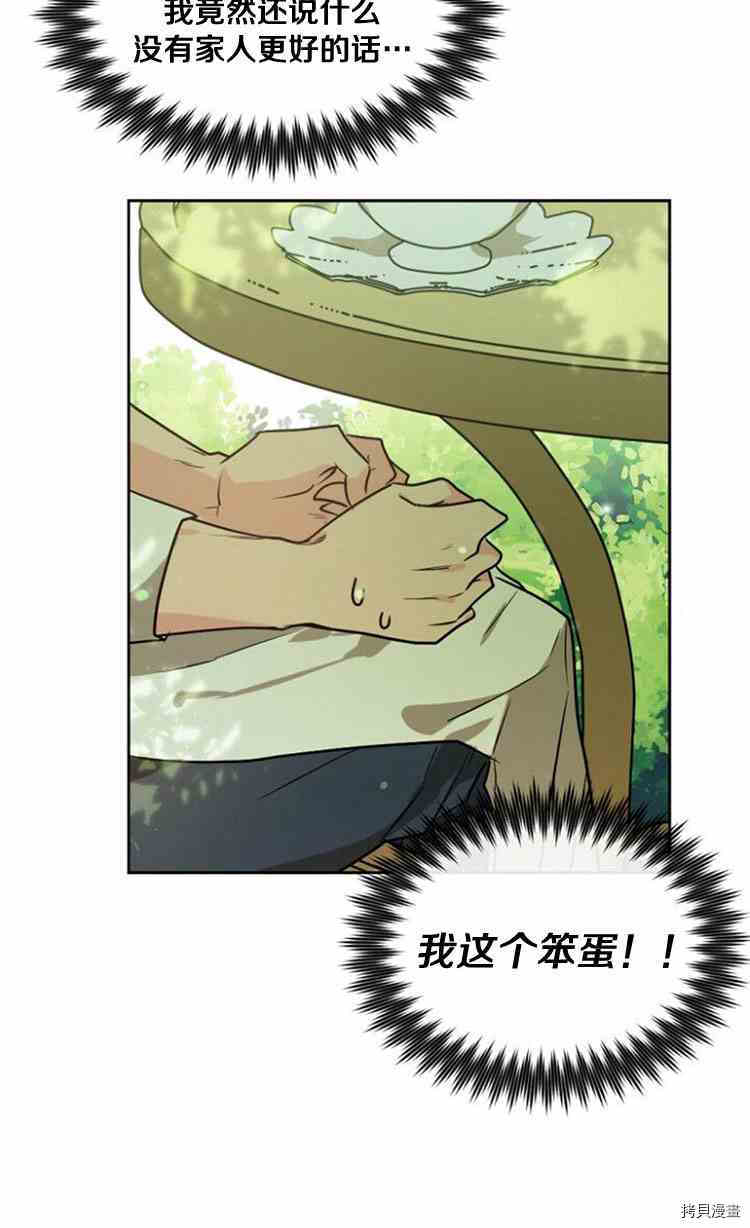 《无法实现的魔女之愿》漫画最新章节第30话免费下拉式在线观看章节第【13】张图片