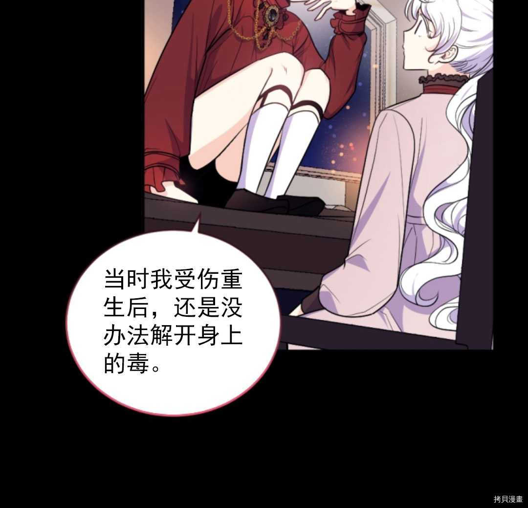 《无法实现的魔女之愿》漫画最新章节第74话免费下拉式在线观看章节第【13】张图片