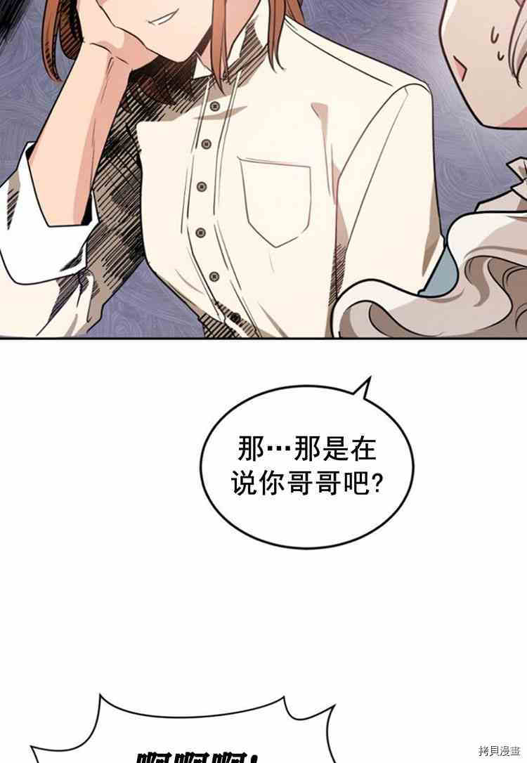 《无法实现的魔女之愿》漫画最新章节第30话免费下拉式在线观看章节第【75】张图片