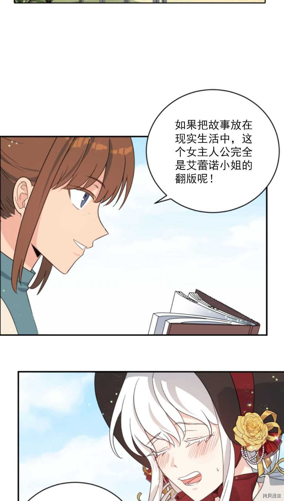 《无法实现的魔女之愿》漫画最新章节第60话免费下拉式在线观看章节第【70】张图片