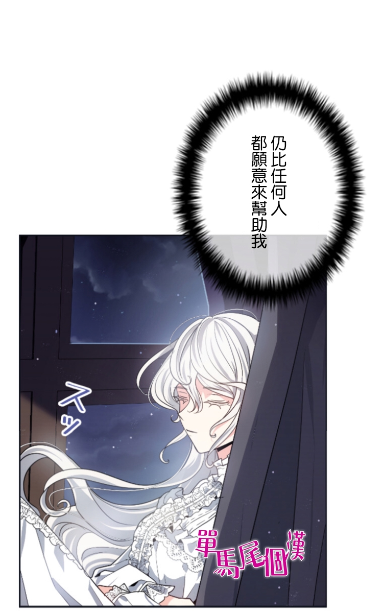 《无法实现的魔女之愿》漫画最新章节第19话免费下拉式在线观看章节第【12】张图片