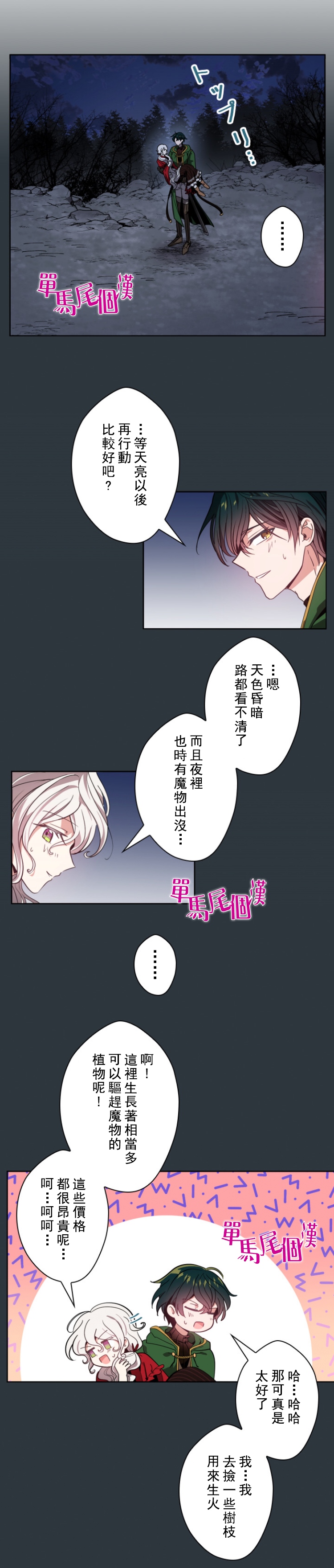 《无法实现的魔女之愿》漫画最新章节第10话免费下拉式在线观看章节第【4】张图片