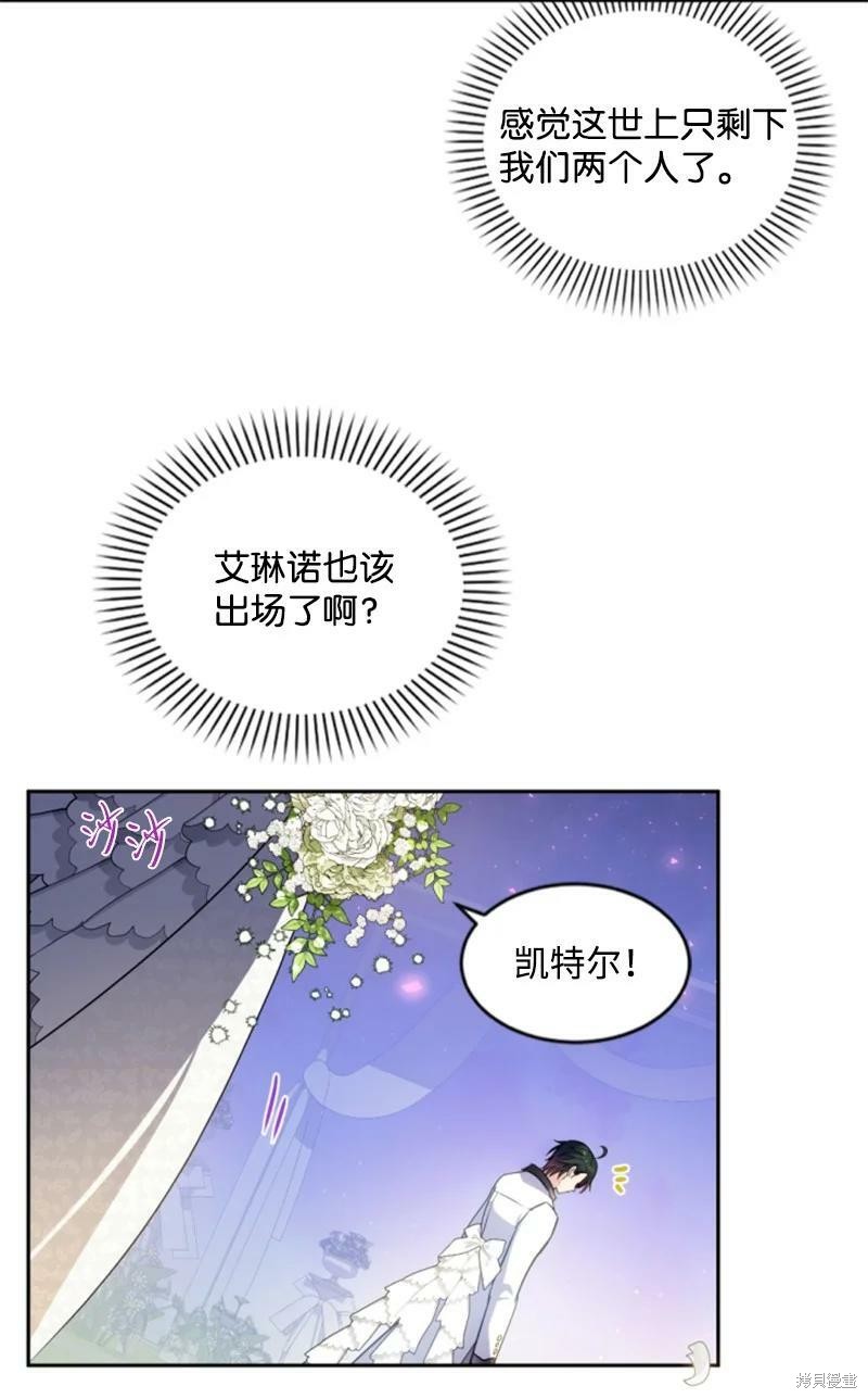 《无法实现的魔女之愿》漫画最新章节第130话免费下拉式在线观看章节第【13】张图片