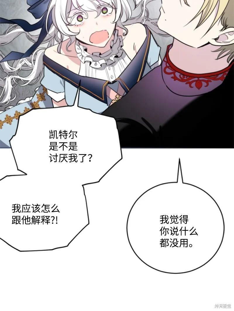 《无法实现的魔女之愿》漫画最新章节第109话免费下拉式在线观看章节第【43】张图片