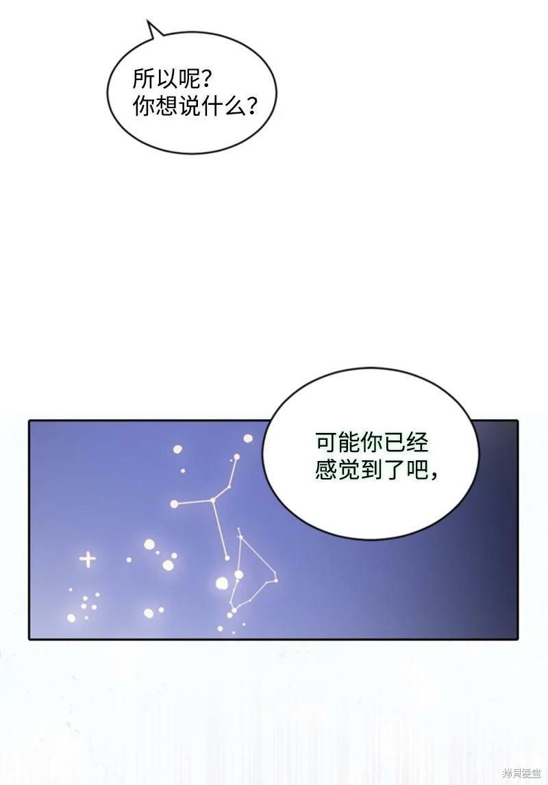 《无法实现的魔女之愿》漫画最新章节第116话免费下拉式在线观看章节第【5】张图片