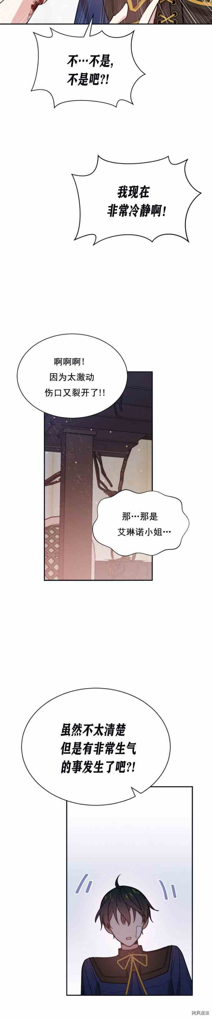 《无法实现的魔女之愿》漫画最新章节第29话免费下拉式在线观看章节第【18】张图片