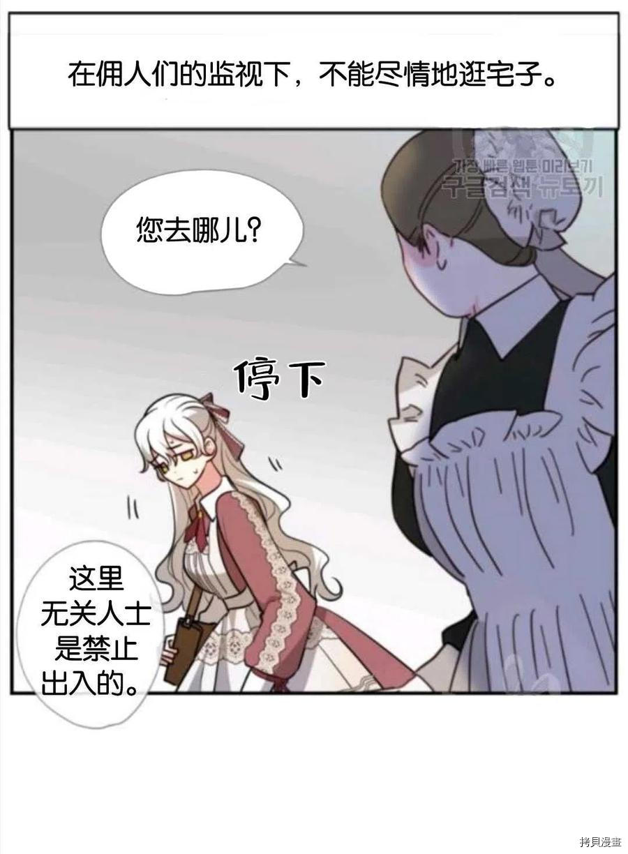 《无法实现的魔女之愿》漫画最新章节第103话免费下拉式在线观看章节第【6】张图片