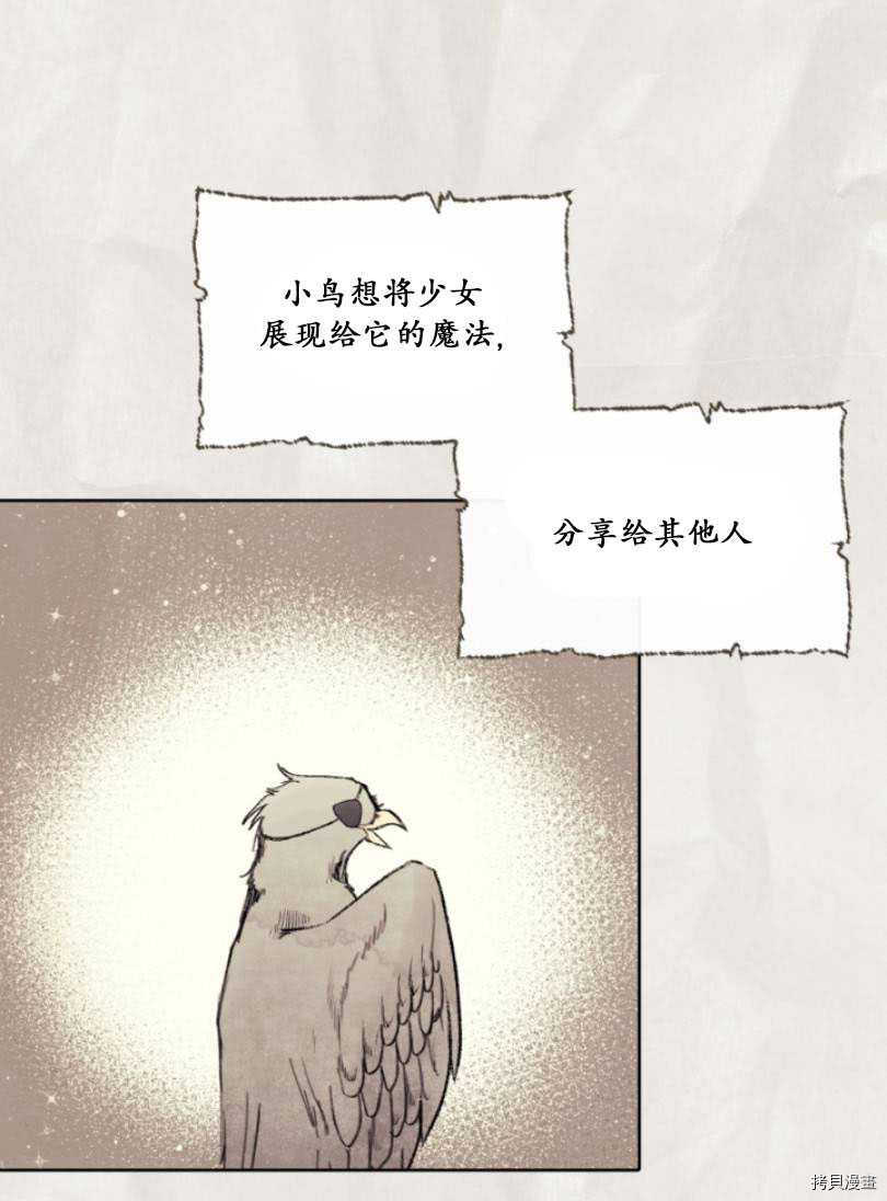 《无法实现的魔女之愿》漫画最新章节第79话免费下拉式在线观看章节第【16】张图片