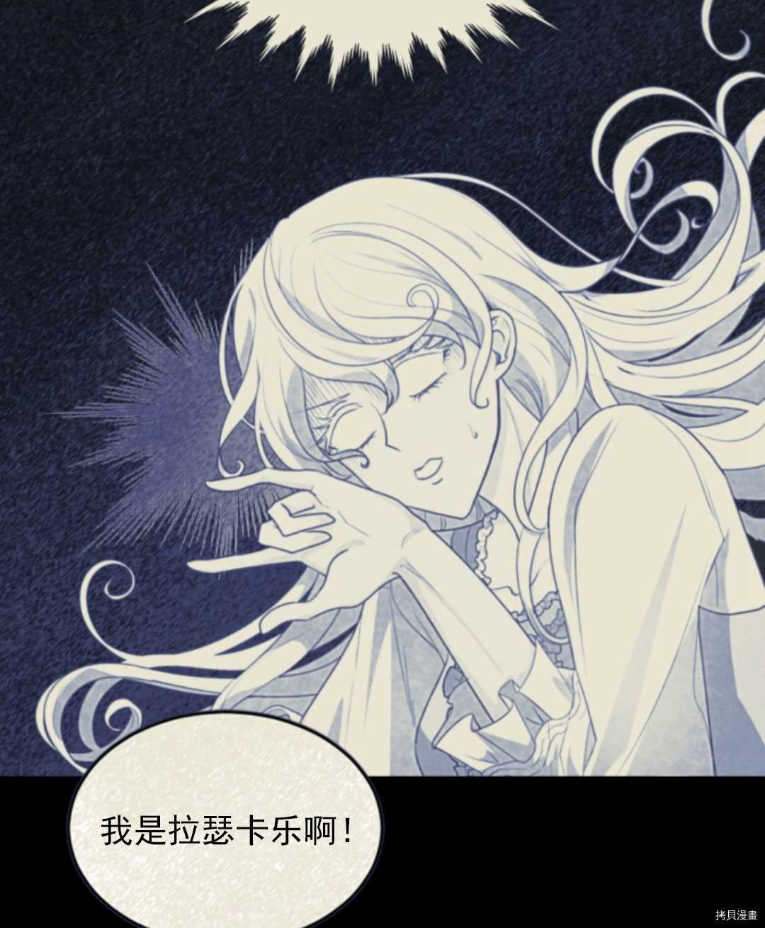 《无法实现的魔女之愿》漫画最新章节第72话免费下拉式在线观看章节第【21】张图片