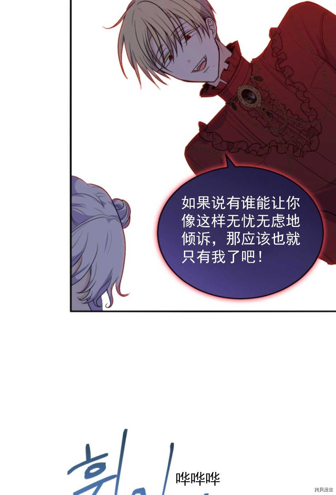 《无法实现的魔女之愿》漫画最新章节第74话免费下拉式在线观看章节第【32】张图片