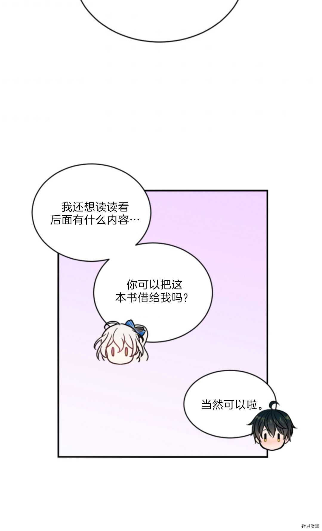 《无法实现的魔女之愿》漫画最新章节第76话免费下拉式在线观看章节第【45】张图片