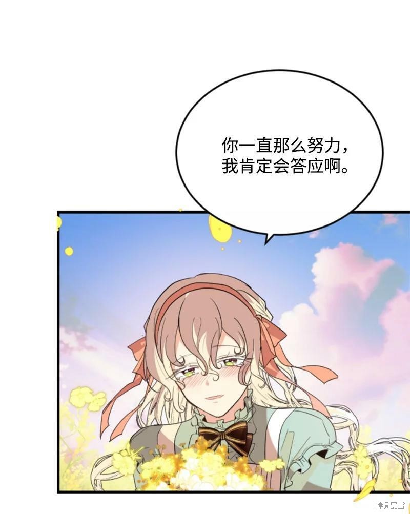 《无法实现的魔女之愿》漫画最新章节第128话免费下拉式在线观看章节第【65】张图片