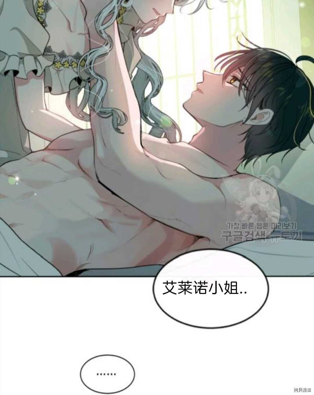 《无法实现的魔女之愿》漫画最新章节第102话免费下拉式在线观看章节第【3】张图片