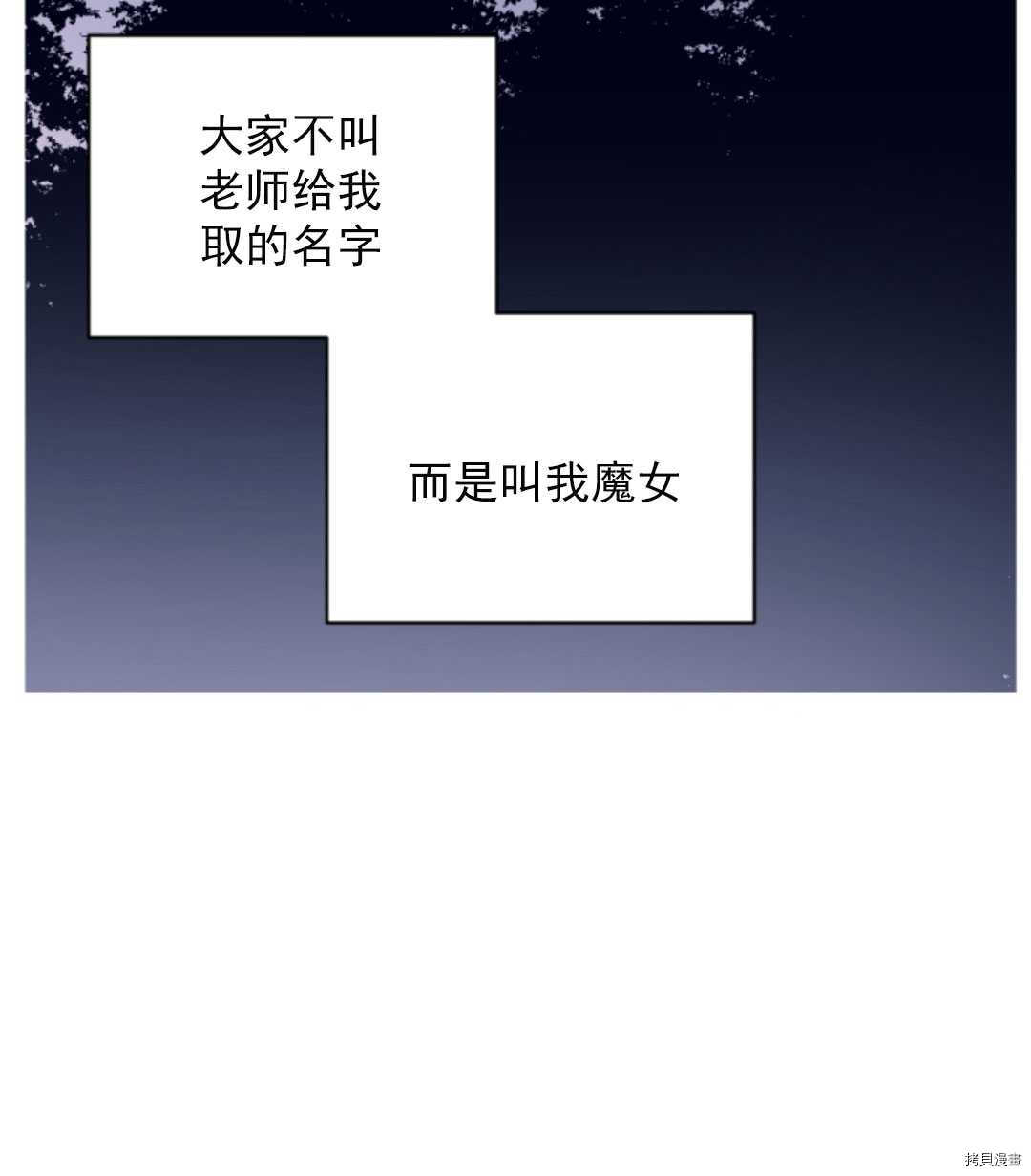 《无法实现的魔女之愿》漫画最新章节第47话免费下拉式在线观看章节第【30】张图片