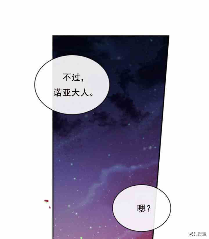 《无法实现的魔女之愿》漫画最新章节第31话免费下拉式在线观看章节第【1】张图片