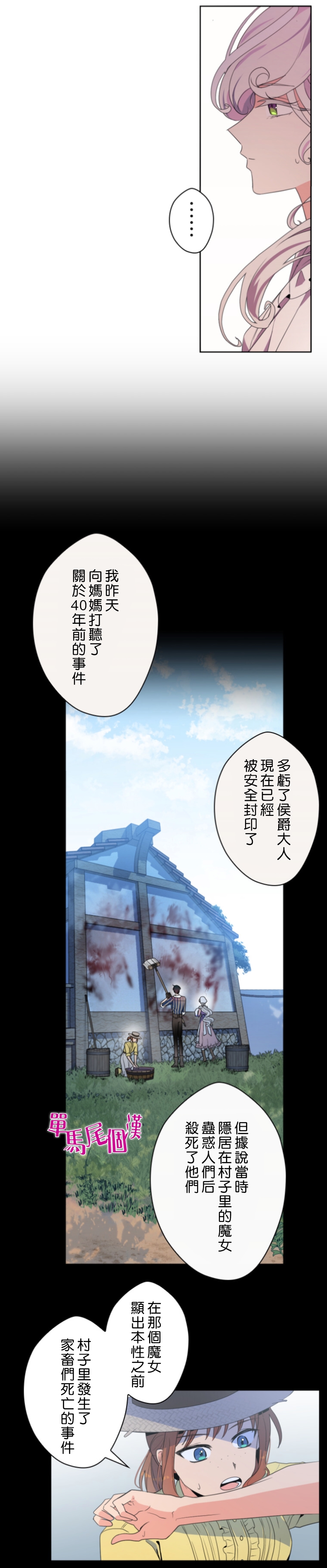 《无法实现的魔女之愿》漫画最新章节第17话免费下拉式在线观看章节第【4】张图片