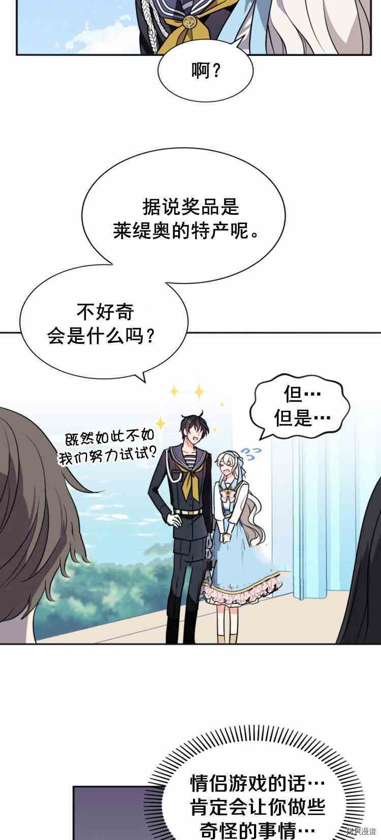 《无法实现的魔女之愿》漫画最新章节第32话免费下拉式在线观看章节第【7】张图片