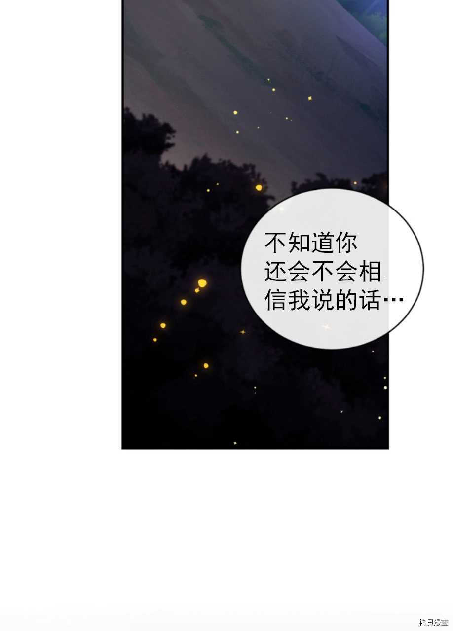 《无法实现的魔女之愿》漫画最新章节第68话免费下拉式在线观看章节第【25】张图片