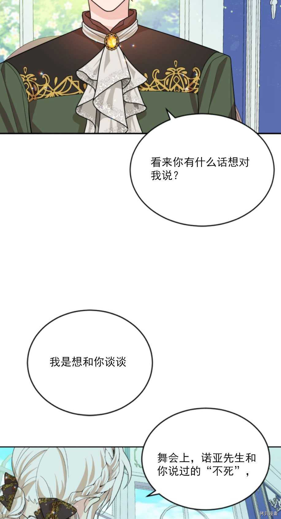 《无法实现的魔女之愿》漫画最新章节第61话免费下拉式在线观看章节第【72】张图片