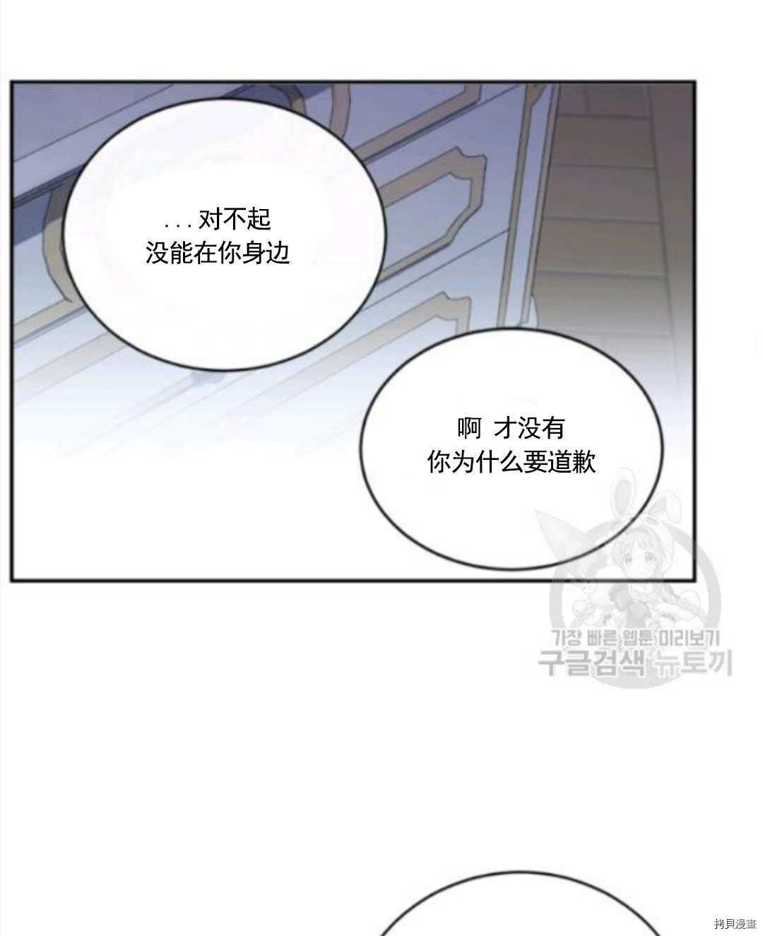 《无法实现的魔女之愿》漫画最新章节第96话免费下拉式在线观看章节第【29】张图片