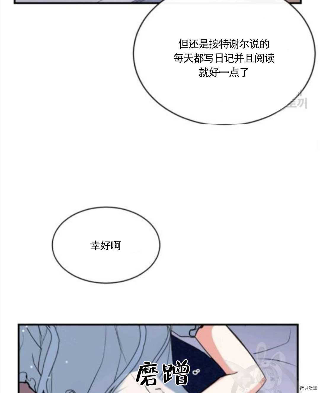 《无法实现的魔女之愿》漫画最新章节第96话免费下拉式在线观看章节第【27】张图片