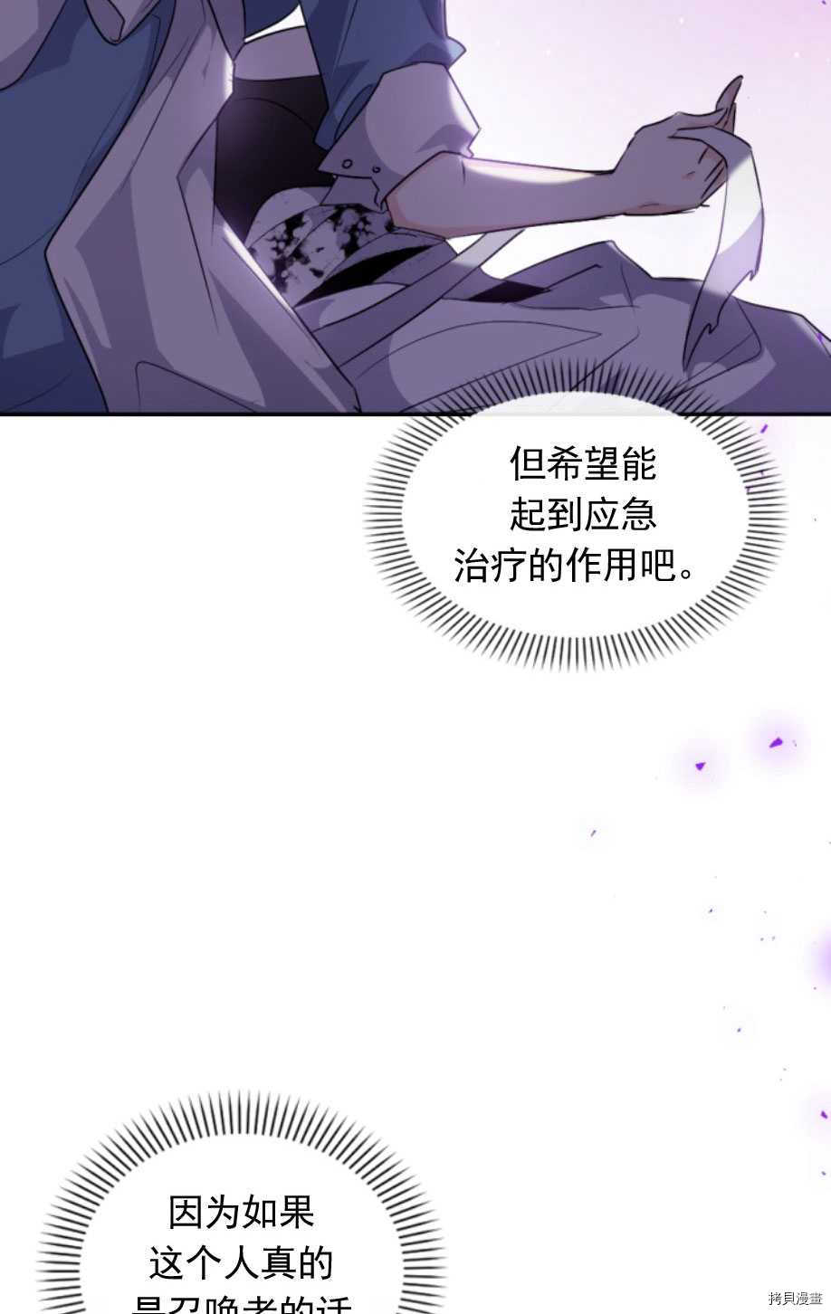 《无法实现的魔女之愿》漫画最新章节第84话免费下拉式在线观看章节第【27】张图片