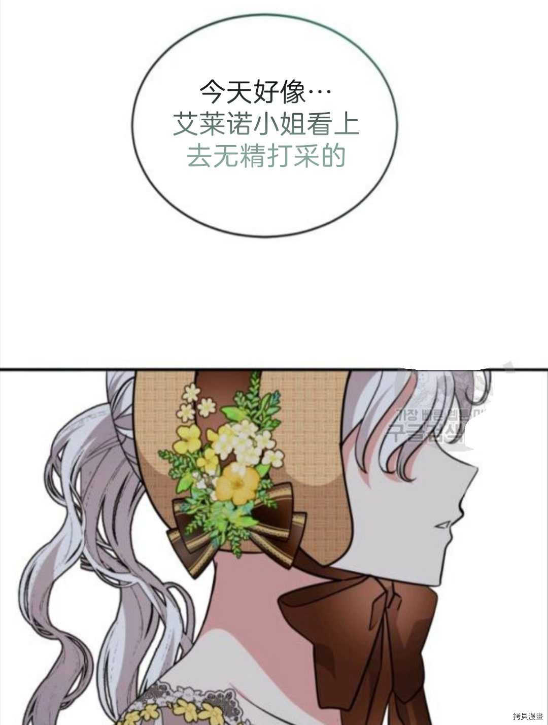 《无法实现的魔女之愿》漫画最新章节第102话免费下拉式在线观看章节第【71】张图片