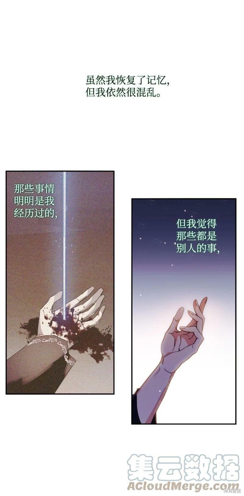 《无法实现的魔女之愿》漫画最新章节第110话免费下拉式在线观看章节第【33】张图片