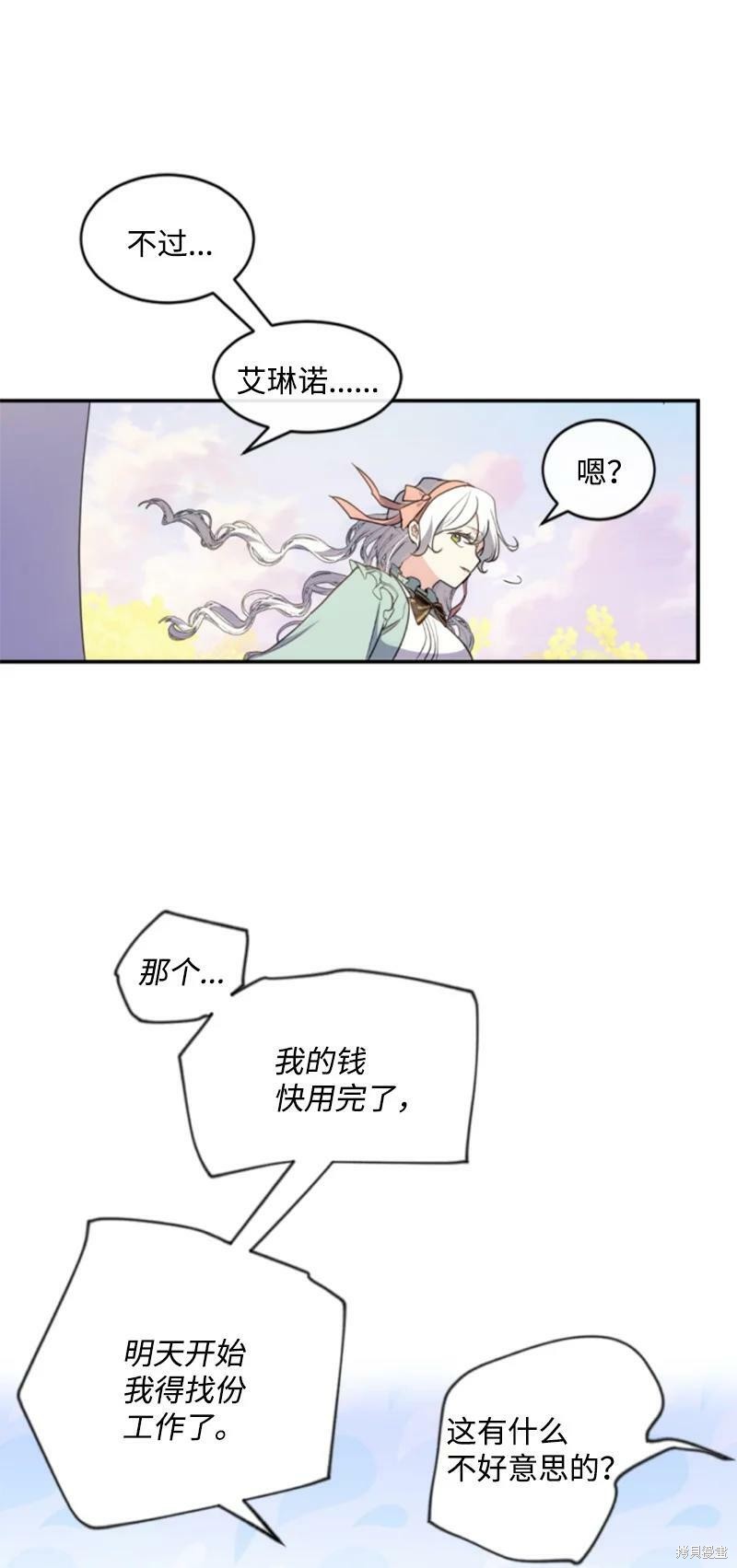 《无法实现的魔女之愿》漫画最新章节第128话免费下拉式在线观看章节第【89】张图片