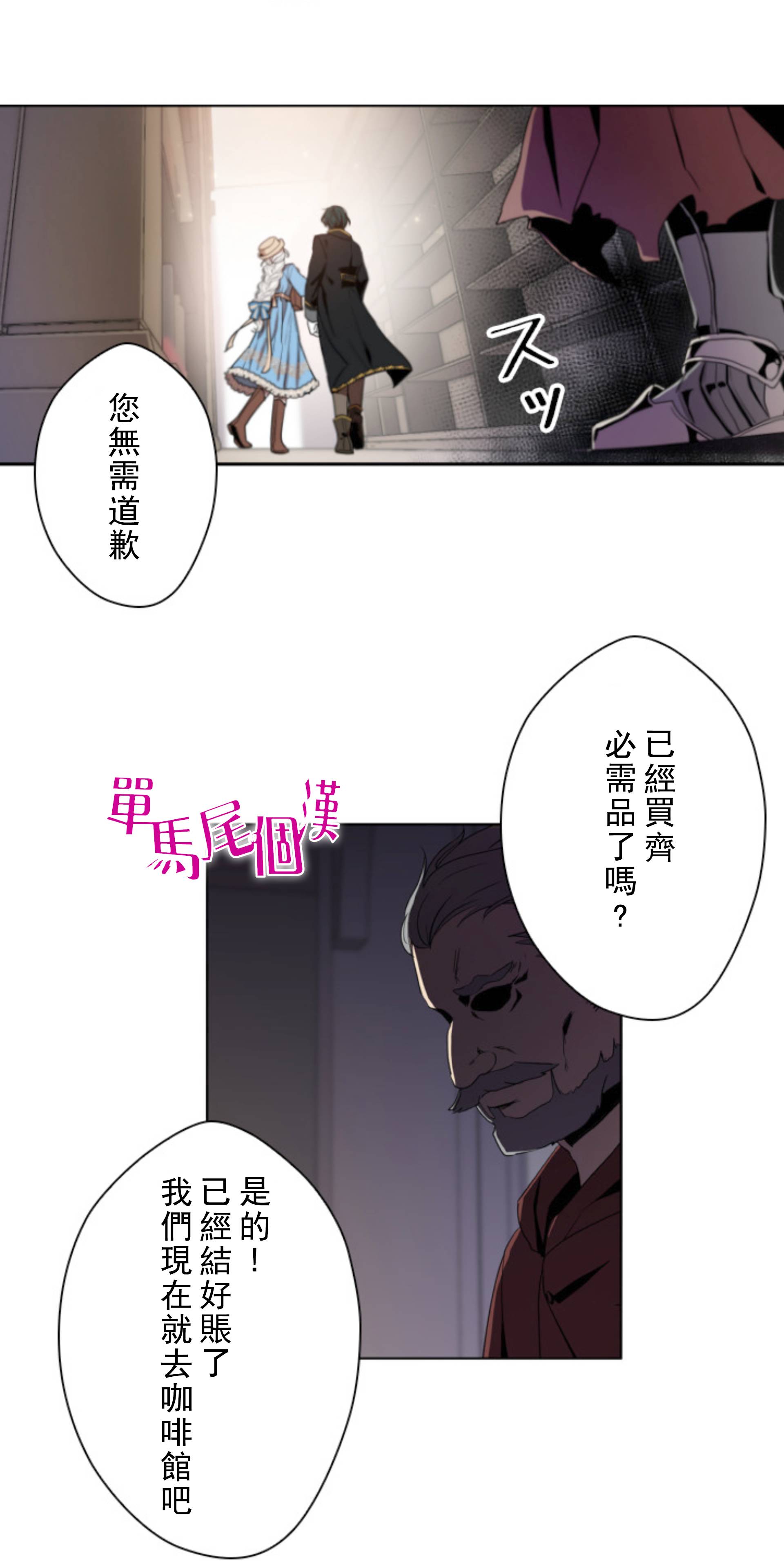 《无法实现的魔女之愿》漫画最新章节第5话免费下拉式在线观看章节第【4】张图片