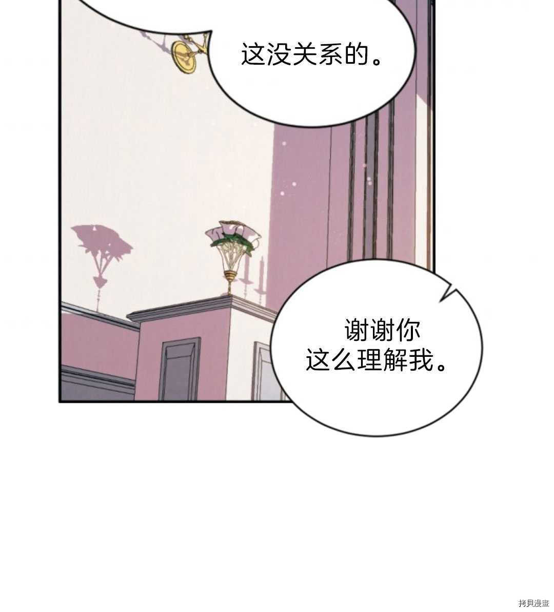 《无法实现的魔女之愿》漫画最新章节第75话免费下拉式在线观看章节第【15】张图片