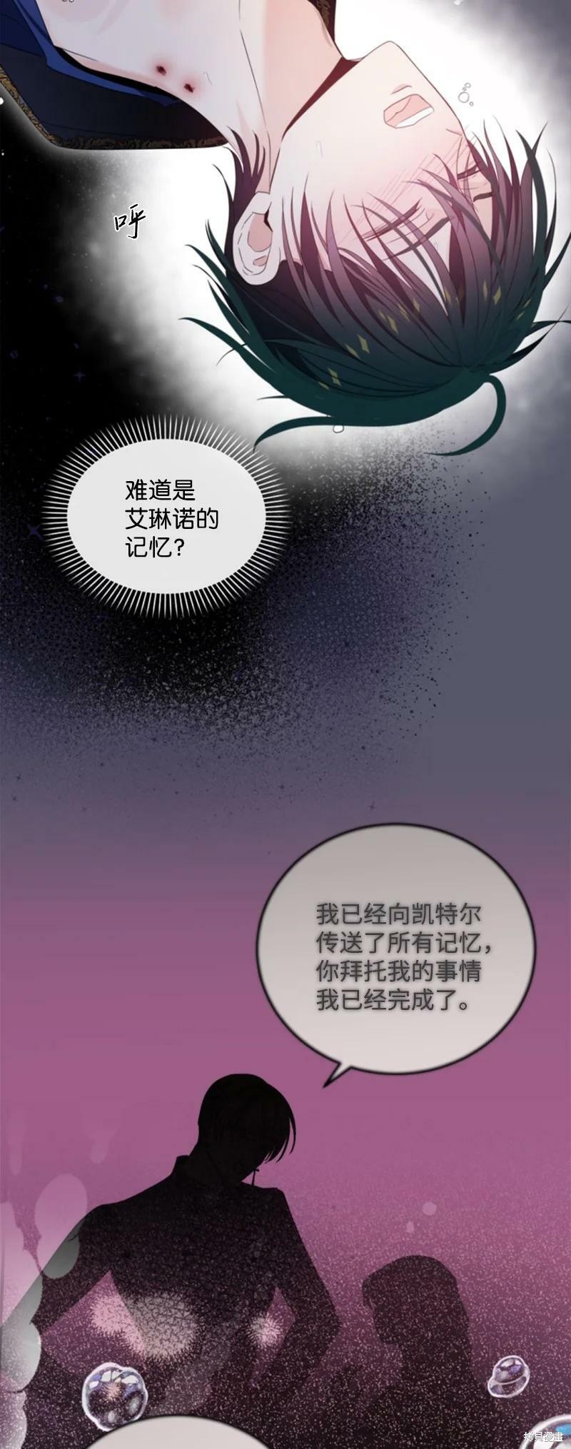 《无法实现的魔女之愿》漫画最新章节第109话免费下拉式在线观看章节第【5】张图片