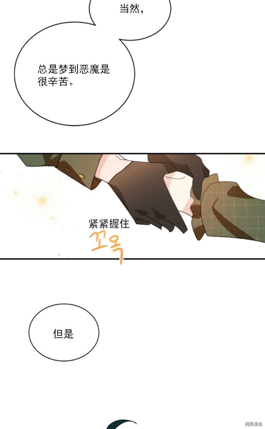 《无法实现的魔女之愿》漫画最新章节第62话免费下拉式在线观看章节第【52】张图片