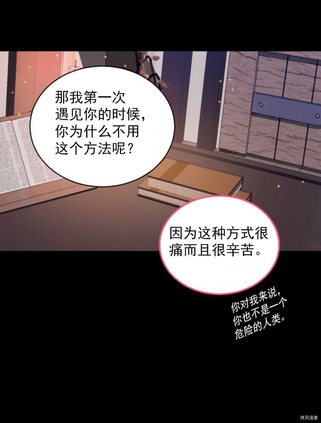 《无法实现的魔女之愿》漫画最新章节第74话免费下拉式在线观看章节第【16】张图片