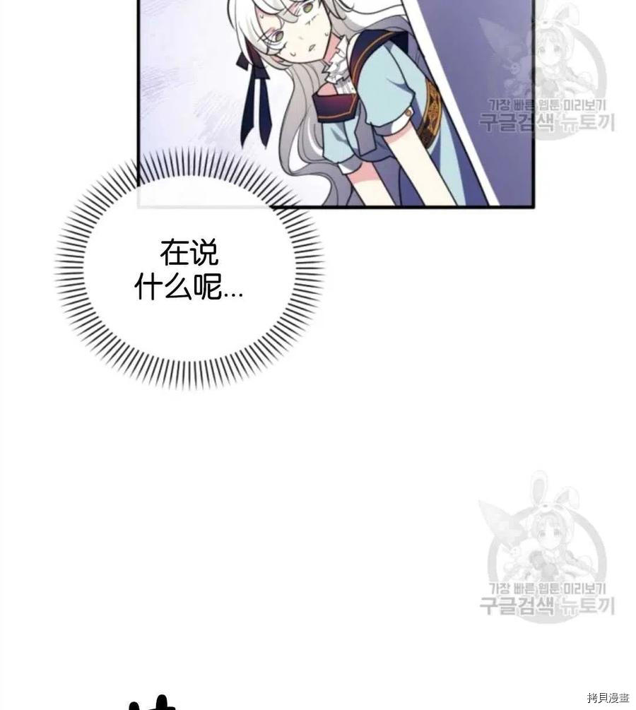 《无法实现的魔女之愿》漫画最新章节第106话免费下拉式在线观看章节第【5】张图片