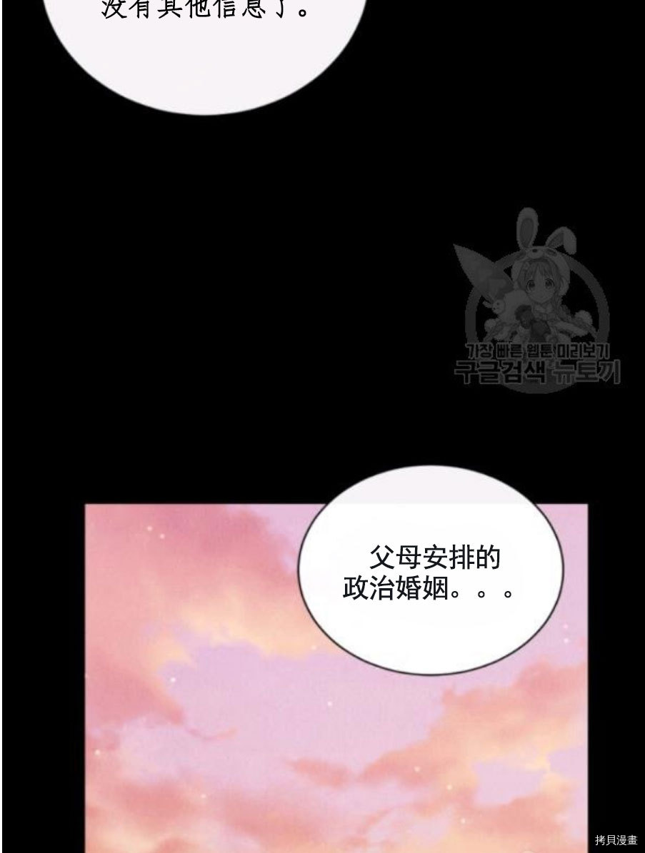 《无法实现的魔女之愿》漫画最新章节第93话免费下拉式在线观看章节第【40】张图片