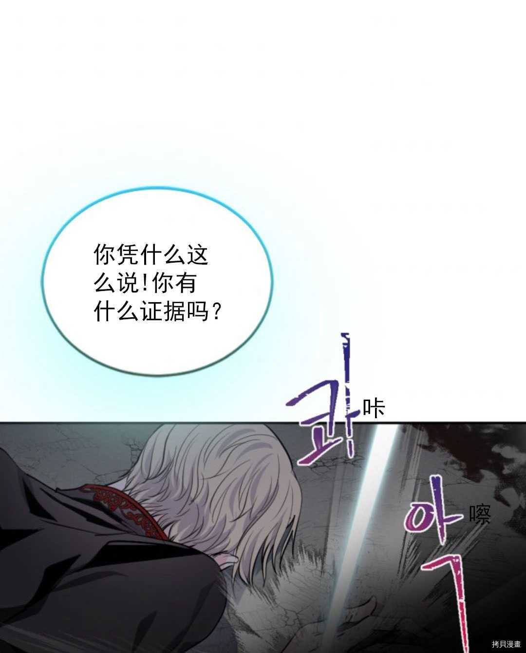 《无法实现的魔女之愿》漫画最新章节第70话免费下拉式在线观看章节第【13】张图片