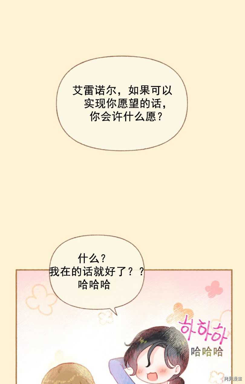 《无法实现的魔女之愿》漫画最新章节第49话免费下拉式在线观看章节第【68】张图片