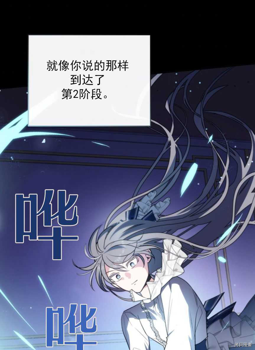 《无法实现的魔女之愿》漫画最新章节第88话免费下拉式在线观看章节第【31】张图片