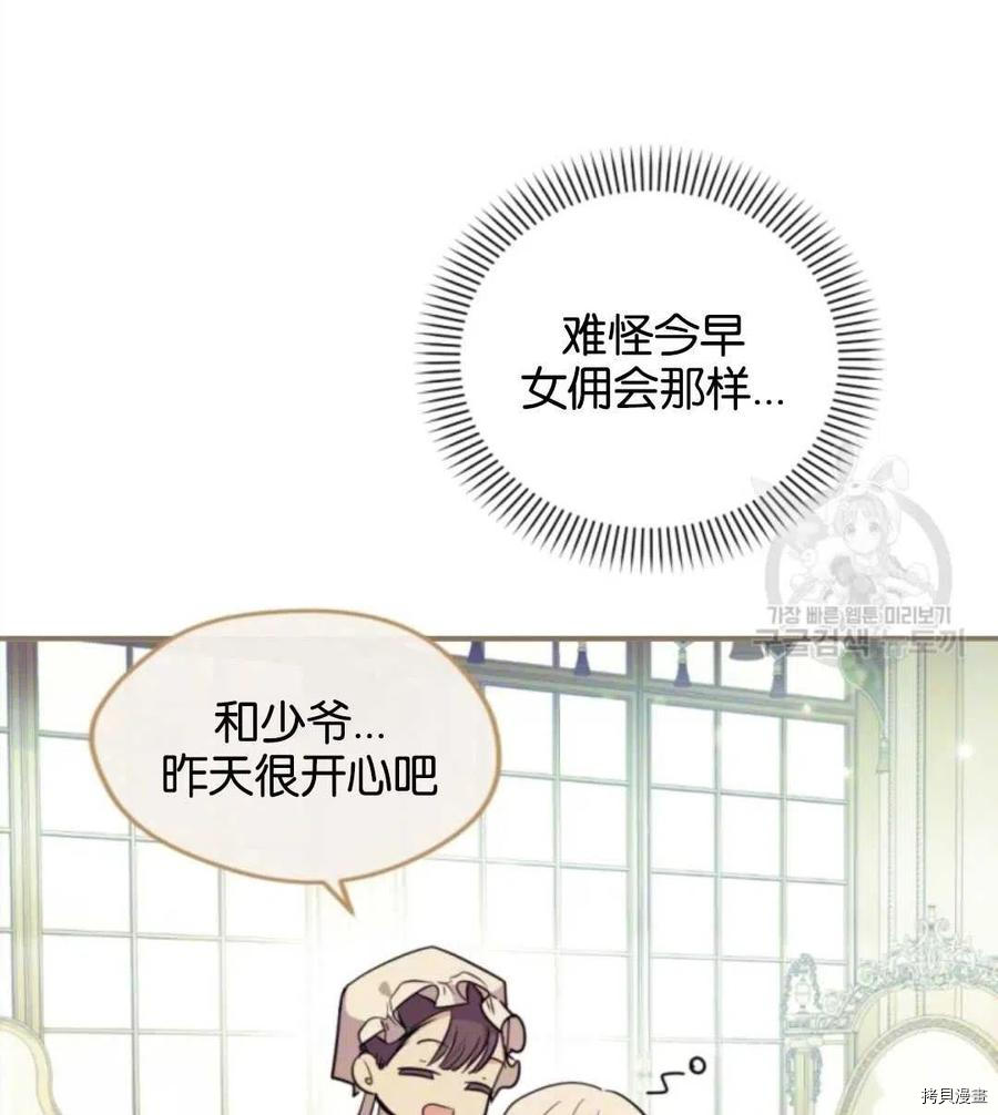 《无法实现的魔女之愿》漫画最新章节第106话免费下拉式在线观看章节第【8】张图片