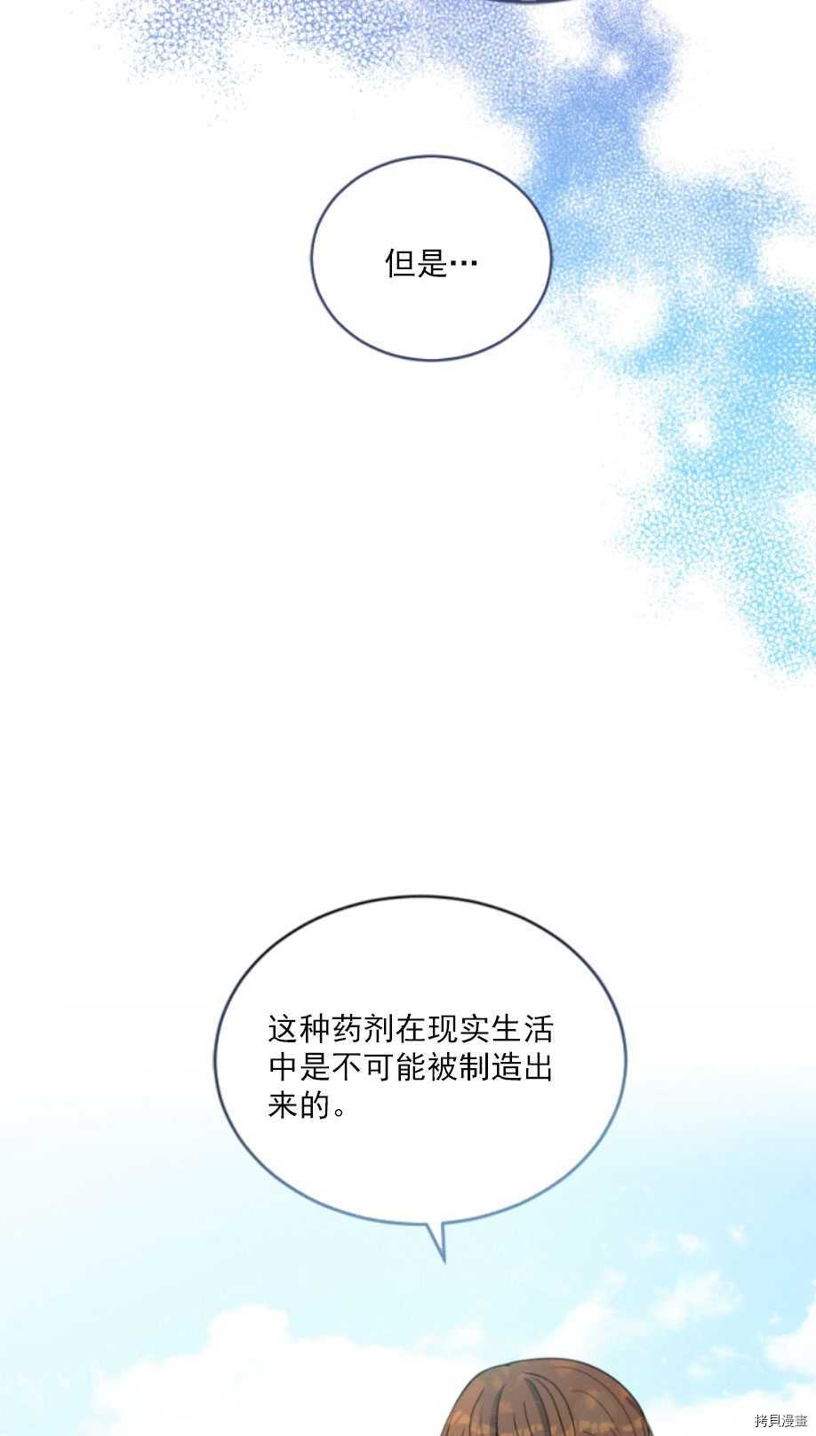 《无法实现的魔女之愿》漫画最新章节第60话免费下拉式在线观看章节第【73】张图片