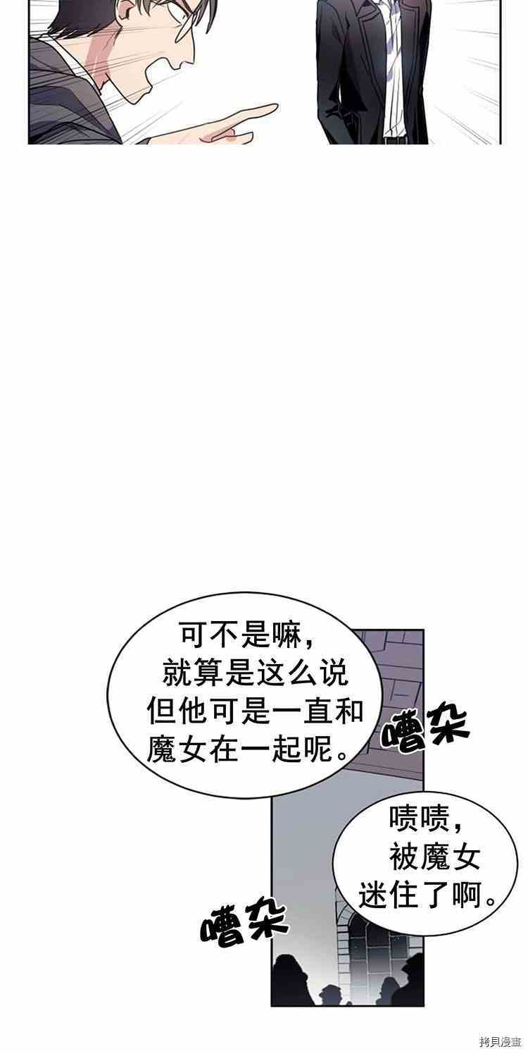 《无法实现的魔女之愿》漫画最新章节第22话免费下拉式在线观看章节第【33】张图片