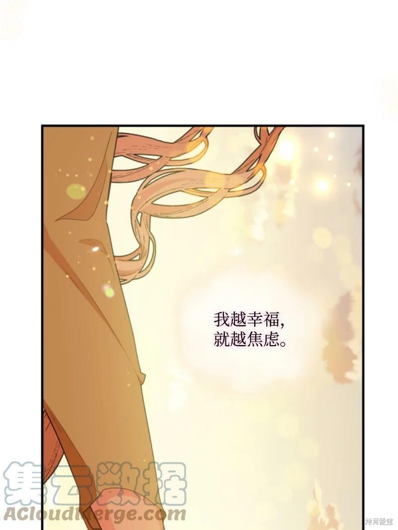 《无法实现的魔女之愿》漫画最新章节第130话免费下拉式在线观看章节第【66】张图片