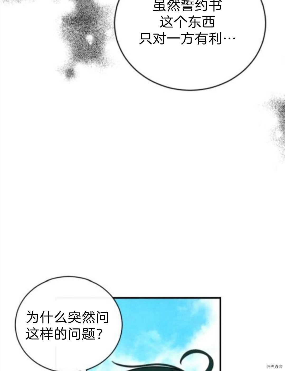 《无法实现的魔女之愿》漫画最新章节第102话免费下拉式在线观看章节第【49】张图片