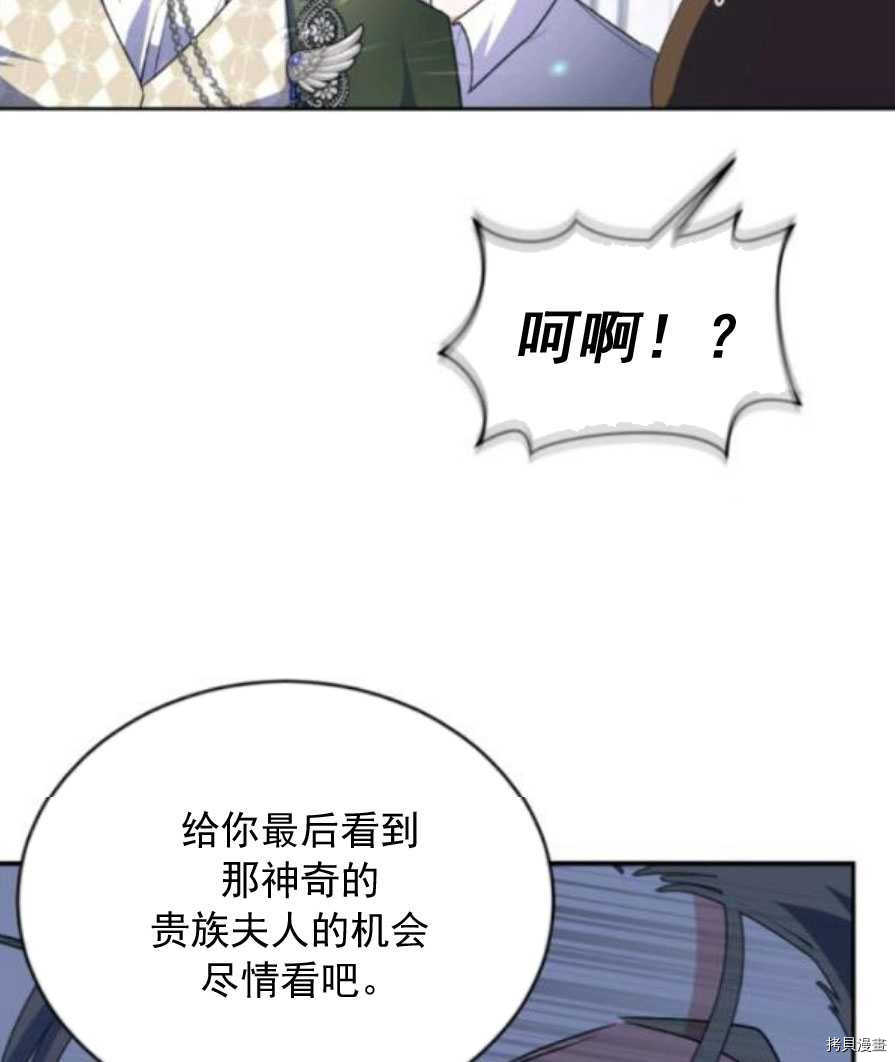 《无法实现的魔女之愿》漫画最新章节第90话免费下拉式在线观看章节第【7】张图片