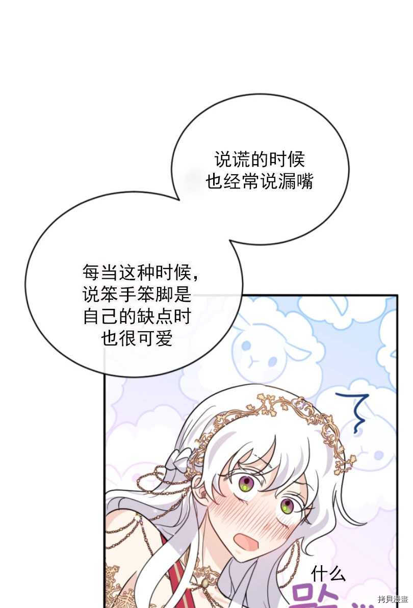 《无法实现的魔女之愿》漫画最新章节第53话免费下拉式在线观看章节第【53】张图片