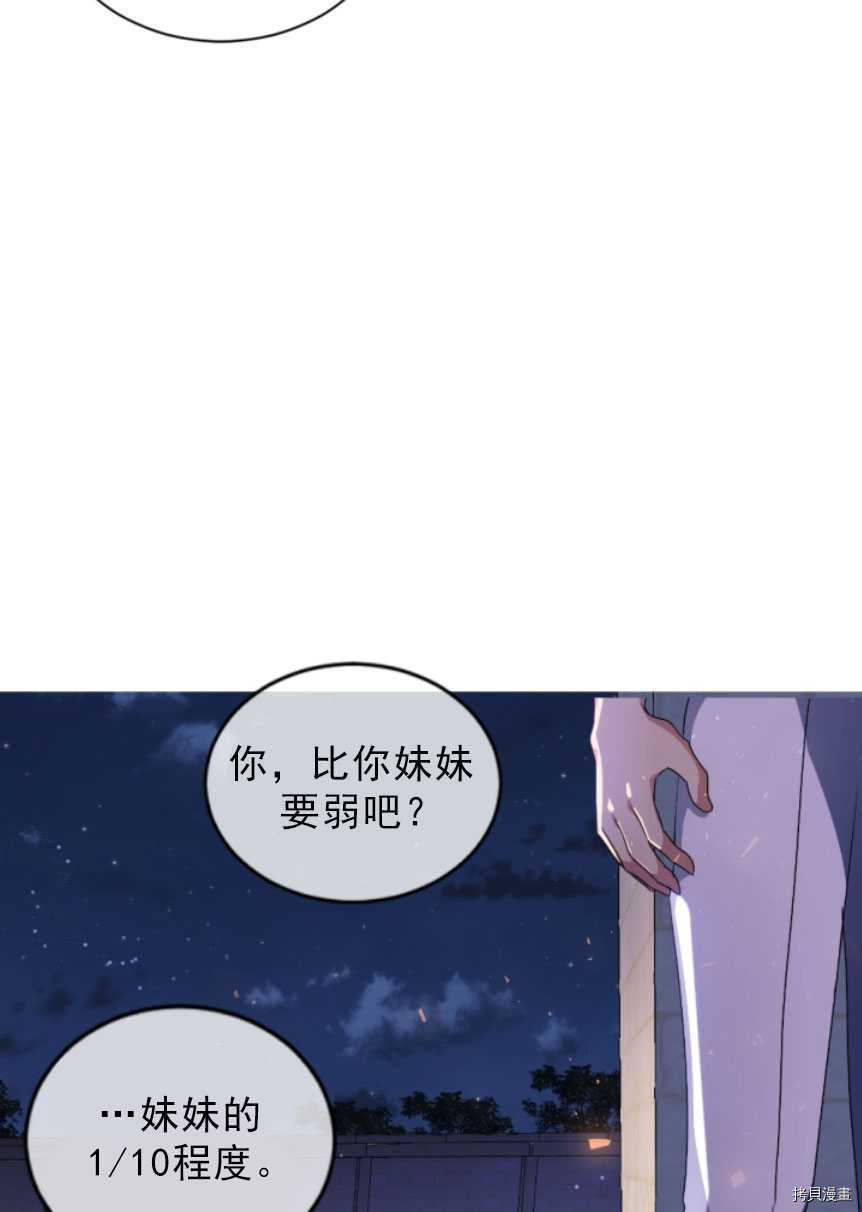 《无法实现的魔女之愿》漫画最新章节第89话免费下拉式在线观看章节第【73】张图片